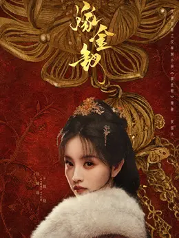 魏娆、君黛、阿丑（田曦薇饰演）